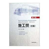 施工员(水暖)(第2版)