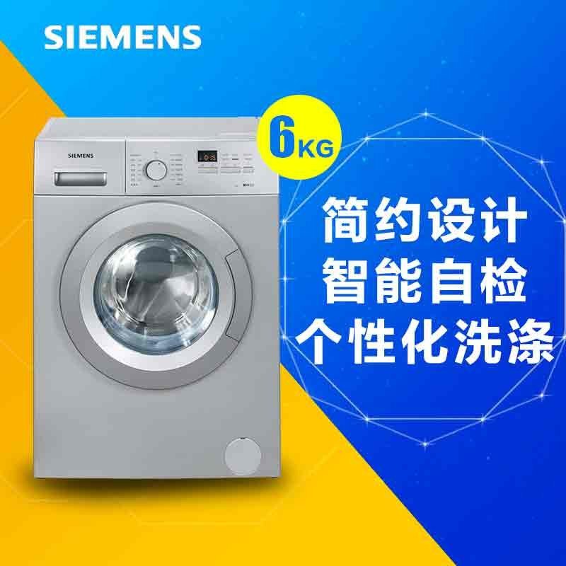 西门子(SIEMENS) XQG60-WM08X1680W 6公斤 滚筒洗衣机(银色)