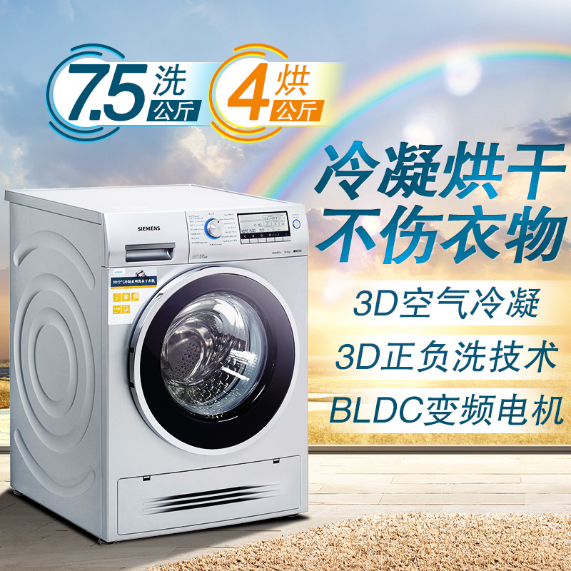 西门子(SIEMENS) XQG75-WD15H5681W 7.5公斤 变频 洗烘一体 空气冷凝烘干 滚筒洗衣机(银色)