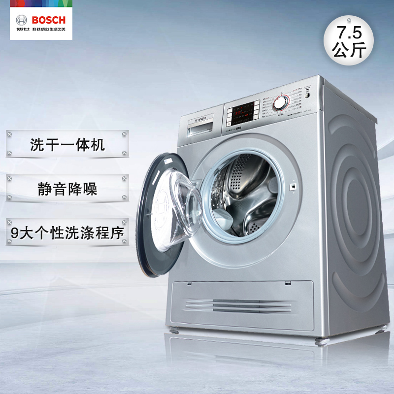 博世(BOSCH) XQG75-WVH284681W 7.5公斤 9大洗涤程序洗干一体机(银色)