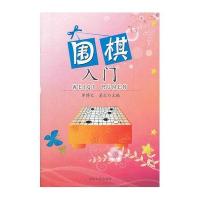 围棋入门