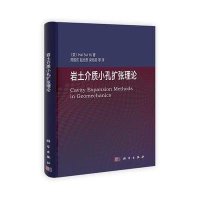 岩土介质小孔扩张理论【精装】