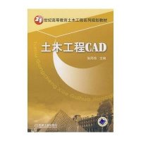 土木工程CAD