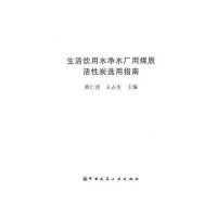 生活饮用水净水厂用煤质活性炭选用指南