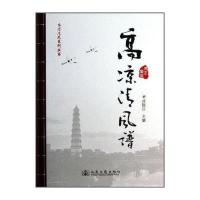 高凉清风谱