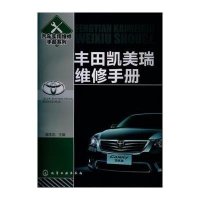 汽车实用维修手册:丰田凯美瑞维修手册