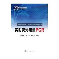 生物实验室系列:实时荧光定量PCR