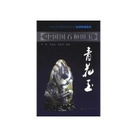 中国国石和田玉:青花玉