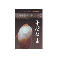 中国国石和田玉:羊脂白玉