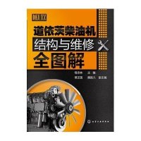 DEUTZ•道依茨柴油机结构与维修全图解