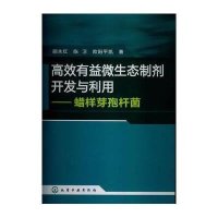 高效有益微生态制剂开发与利用:蜡样芽孢杆菌