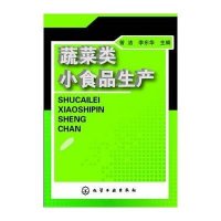 蔬菜类小食品生产