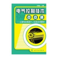 电气控制技术点点通