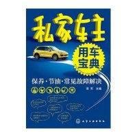 私家车主用车宝典