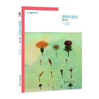 植物学通信 (第2版)