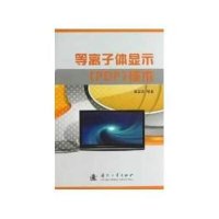 等离子体显示(PDP)技术