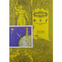 孩子们应该知道的经典:小王子