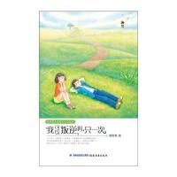 鹿鸣书系·曾维惠心灵成长小说系列:我可以叛逆吗,只一次
