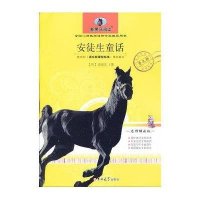 新黑马阅读:安徒生童话(名师解读版)