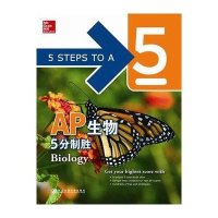 大愚文化•AP生物5分制胜