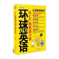 环球雅思•从语音到单词