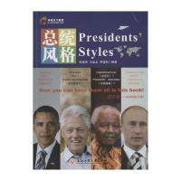 环球教育•总统风格