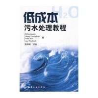 低成本污水处理教程(王成端)/本科