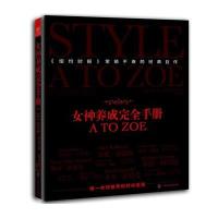 女神养成完全手册ATOZOE