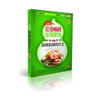 会治病的家常便饭.防癌抗癌吃什么(汉竹)