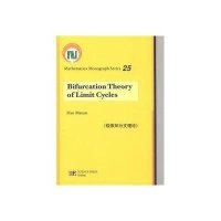 极限环分支理论(