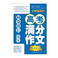 阅卷组长历年高考满分作文9个欣赏点(全新加强版)