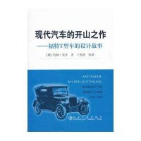 现代汽车的开山之作--福特T型车的设计故事