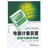 电能计量装置安装与接线判读