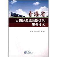 青海省太阳能风能监测评估服务技术