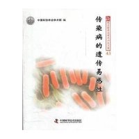 传染病的遗传易感性