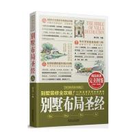别墅布局圣经