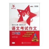 交大之星:语文考试作文(3年级)