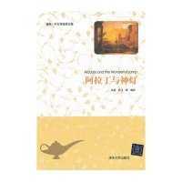 阿拉丁与神灯(插图中文导读英文版)