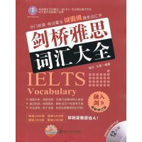 环球雅思•剑桥雅思词汇大全