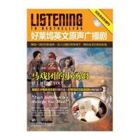 好莱坞英文原声广播剧系列:好莱坞英文原声广播剧马戏团的小汤姆