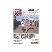 澳大利亚和新西兰顶尖学校