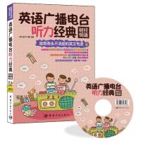 致那些永不消失的英文电波:英语广播电台听力经典财经频道