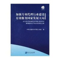 ACPAA•加强专利代理行业建设有效服务国家发展大局