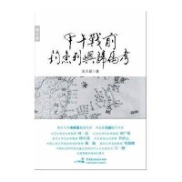 甲午战前钓鱼列屿归属考(增订版)