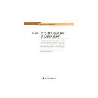 部门宪法学系列丛书:当代中国公民宪政意识及其发展实证分析