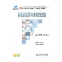 网页设计与制作基础