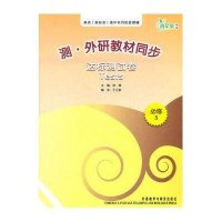 青苹果教辅•测.外研教材同步达标测试卷必修5