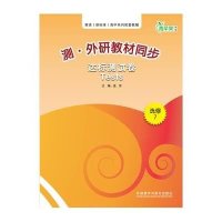 青苹果教辅•测.外研教材同步达标测试卷选修7