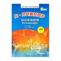 青苹果教辅•知.外研教材同步知识系统梳理Knowledge必修1