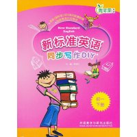 青苹果教辅•新标准英语同步写作DIY(下)初一